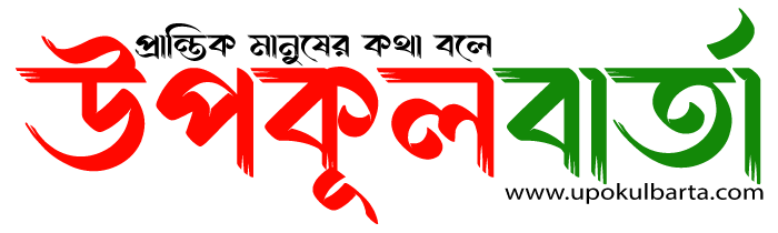 উপকূল বার্তা